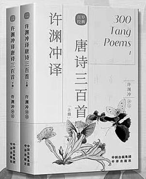 许渊冲译唐诗三百首.jpg